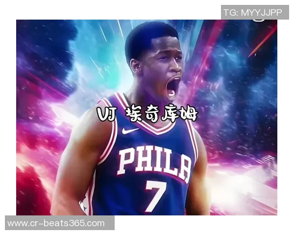 雷吉米勒称76人已成马克西主导球队埃奇库姆展现自信心态